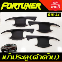 เบ้ารองมือเปิดประตู สีดำด้าน TOYOTA FORTUNER 2015 2016 2017 2018 2019 2020 2021 2022 2023 (RCC)