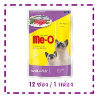Me-o อาหารเปียก สำหรับแมวโต รส ปลาทูน่าในเยลลี่ 80 กรัมx12ซอง