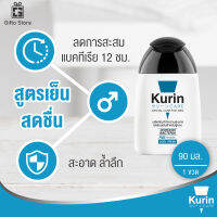 Kurin Care เจลทำความสะอาดจุดชาย ครีมอาบน้ำชาย ช่วยทำความสะอาด สารสกัดจากกวาวเครือแดง สูตรเย็น 1ขวด/90 ml. (exp.20/05/23)