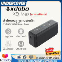 ลำโพงบลูทูธ XDobo X8 Max กำลังขับ 100W พร้อมเสียง Super Bass 2.2 ให้คุณสนุกกับเพลงตลอดวัน ติดไม่ตก