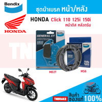 Bendix ผ้าเบรค Honda Click 110i /125i / 150i ดิสหน้า+ดรัมเบรคหลัง (MD27, MS6)