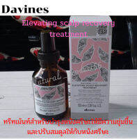 Davines elevating scalp recovery treatment 100ml. ทรีทเมนต์สำหรับดูแลหนังศรีษะปกป้องหนังศรีษะจากมลภาวะ