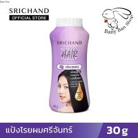 SRICHAND ศรีจันทร์แป้งโรยผงเพอร์เฟค แฮร์ พาวเดอร์ (30กรัม) Perfect Hair Powder (30g)