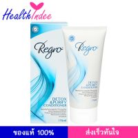 Regro Detox Conditioner 170ml. ครีมนวดบำรุงผม สูตรดีท็อกซ์