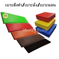 MH เบาะรองนั่ง หุ้มด้วยหนังPVC ขนาด 50*50 ซม. หนา4นิ้ว เบาะรองนั่งเพื่อสุขภาพ เบาะรองนั่งพื้น เบาะรองนั่งสมาธิ เบาะรองนั่งฟองน้ำ (1ชิ้น)