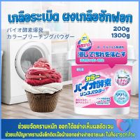 ผงฟอกผ้าขาวขจัดคราบสกปรกขจัดคราบเหลือง มีกลิ่นหอม  Laundry detergents Dovin Store