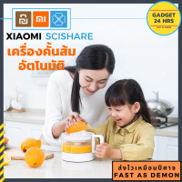 [พร้อมส่ง] XIAOMI SCISHARE เครื่องคั้นส้มอัตโนมัติ ใช้คั้นส้ม มะนาว เลม่อน ทำความสำอาดง่าย By Gadget 24 hrs