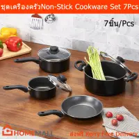 ชุดเครื่องครัว ผิวลื่น Aluminum Nonstick กระทะ หม้อ พร้อมฝาปิด 7ชิ้น (1ชุด) Aluminum Non-stick 7 Pieces Cookware Set with saucepan, Dutch oven, sauté pan.  (1 set)