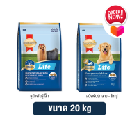 Smartheart Life dog food, size 20 kg.  Smartheart Life อาหารสุนัข สมาร์ทฮาร์ท ไลฟ์ ขนาด 20 kg