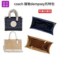 suitable for COACH The new chambray dempsey tote bag liner bag liner bag support bag bag ultra-light