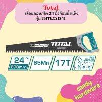 Total เลื่อยคอนกรีต 24 นิ้ว ตัดอิฐ แผ่นยิปซั่ม อิฐมวลเบา ก้อนน้ำแข็ง รุ่น THTLCS1241 ( Light Concrete Saw )  ถูกที่สุด