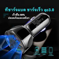 ของแท้100%  ที่ชาร์จแบตรถ 12v ที่ชาร์จแบตในรถ 36Wที่ชาร์จแบตรถ ที่ชาร์จแบต ที่ชาร์จแบตในรถQuick dual car chargeหัวชาร์จ