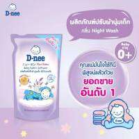 ?1แถม 1 D-nee น้ำยาปรับผ้านุ่มสำหรับเด็ก ดีนี่่ นิวบอร์น ขนาด 600 มล. สูตรอ่อนโยนสำหรับเด็ก?