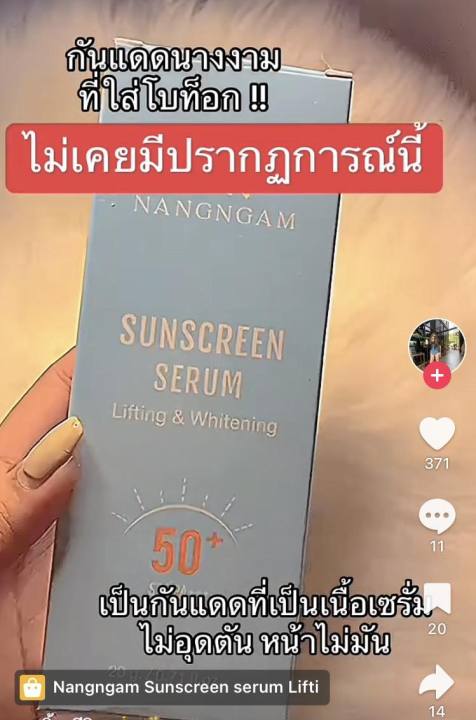 ส่งฟรี-ถูกสุด-กันแดดเซรั่มนางงาม-แท้-100-ล๊อตใหม่ล่าสุด-1ชิ้น