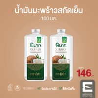 พิเภก(Pipek) น้ำมันมะพร้าวสกัดเย็น ( PIPEK น้ำมันมะพร้าว 100ml. 2 ขวด )