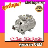 คอมแอร์ Denso 10P13C คอมเพรสเซอร์ คอม แอร์ R134a 134a Compressor เด็นโซ่ Toyota 10P 13C คอมเพลสเซอร์ คอมแอร์รถยนต์ คอมเพรสเซอร์รถ แอร์รถยนต์