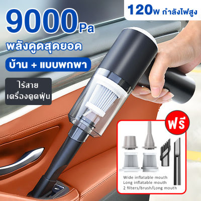 Bkkgo--Vacuum Cleaner Portable Computer Keyboard Brush Nozzle Dust Collector  Car vacuum cleaner  เครื่องดูดฝุ่นในรถยนต์แบบไร้สายพร้อมตัวกรอง 2 ตัวเครื่องดูดฝุ่นขนาดเล็กแบบชาร์จไฟในรถบ้านคู่พลังดูดสุดยอด 9000PA