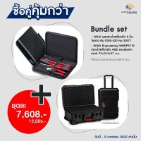 Bundle set Wiha กระเป๋ากันแทก จาก ประเทศเยอรมนี มีล้อลาก วัสดุ Fiber glass กันกระแทก กันน้ำ + ชุดเครื่องมือ 6 ชิ้น ไขควง + คีม พร้อมกระเป๋า จาก เยอรมนี