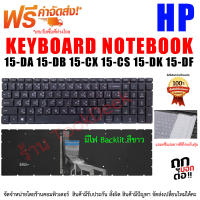 Keyboard HP คีย์บอร์ด เอชพี HP 15-DA 15-DB 15-DX 15-DR 15-EC 15-CA 15-CN 15-CW 15-CX 15-CS 250 255 G7