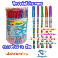 ดินสอต่อไส้ หัวธรรมดา Sapphire   แพ็ค 72 ด้าม