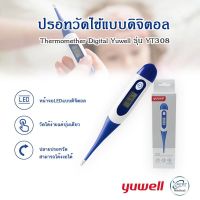 ประกันศูนย์ 1 ปี ปรอทวัดไข้ Digital Yuwell ปรอท รุ่น YT308 ปรอทดิจิตอล วัดไข้เด็ก ผู้ใหญ่ Thermomether Digital