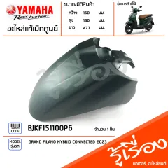 BJKF151100P1 ชุดสี ชิ้นสี บังโคลนหน้าสีแดง แท้เบิกศูนย์ YAMAHA