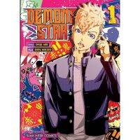 SIC (?พร้อมส่ง?) DEMONS STAR เดม่อนส์ สตาร์ เล่ม 1 (ยังไม่จบ)