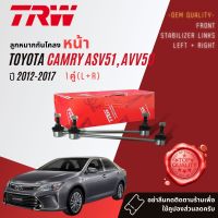 1 คุ่ ลูกหมาก กันโคลง Front สำหรับ Toyota Camry ACV50,ASV50, Camry Hybrid ปี 2012-2017 แคมรี่ JTS 7726 x 2 ปี 12,13,14,15,16,17,55,56,57,58,59,60