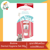 Bioline Dental Hygiene Set For Cat ไบโอไลน์ชุดฝึกแปรงฟันแมว รสชีส Cheeze 50g.