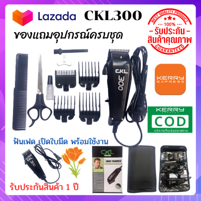 CKL/KM CKL-300 CKL300 / Feichiang Hair Trimmer Clipper แบตตาเลียน  ปัตตาเลี่ยนตัดผม FH-300 FH300 แบตตาเลี่ยน สินค้าพร้อมส่งด่วน / KM-770 พร้อมส่ง