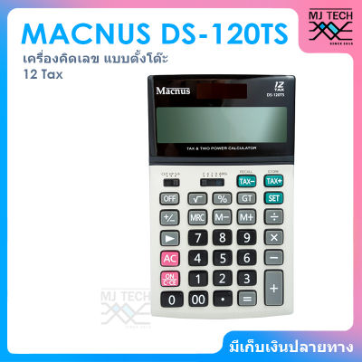 MACNUS CALCULATOR เครื่องคิดเลข 12TAX รุ่น DS-120TS