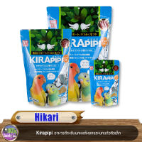 Hikari  Kirapipi อาหารสำหรับนกหงส์หยกและนกแก้วตัวเล็ก