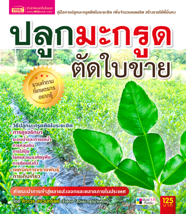 หนังสือ-ปลูกมะกรูดตัดใบขาย