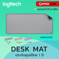 logitech แผ่นรองเมาส์ DESK MAT STUDIO SERIES รับประกันศูนย์ 1 ปี  by Office link