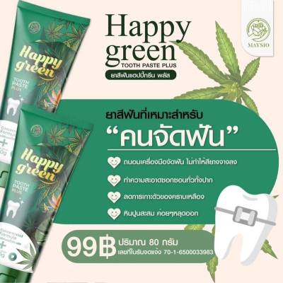 2  หลอด  ยาสีฟัน แฮปปี้กรีน พลัส Happy green Tooth Paste Plus  ปริมาณ 80  กรัม