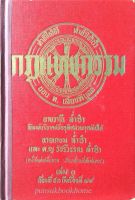 กฎแห่งกรรม ทำดีได้ดี ทำชั่วได้ชั่ว เล่มที่ ๓ เรี่องที่ ๕๓ ถึงเรื่องที่ ๗๙ ของ ท.เลียงพิบูลย์