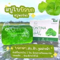 สบู่ล้างหน้าใบบัวบก พรทิน่า  สูตรลดสิว ฝ่าหนา หน้าไม่ใส  ขนาด 80 กรัม