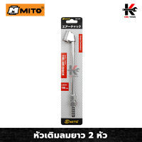 MITO หัวเติมลม 2 หัว หัวสวมสายลม 1/4" (ยาว 190mm.) หัวเติมลม หัวเติมลมรถ หัวเติมลมยาว หัวเติมลมยางรถ แบบ 2 หัวเติม ผลิตจากใต้หวัน