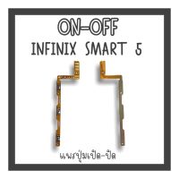 on-off Infinix Smart5 แพรสวิตSmart5 /ปิด- เปิด Smart5 แพรเปิดปิดSmart5 แพรปุ่มสวิตปิดเปิดSmart5 แพรเปิดปิดSmart5