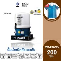 HITACHI WT-P200XX ปั๊มอัตโนมัติ (ถังกลม) 200W 1 นิ้ว  | AXE OFFICIAL