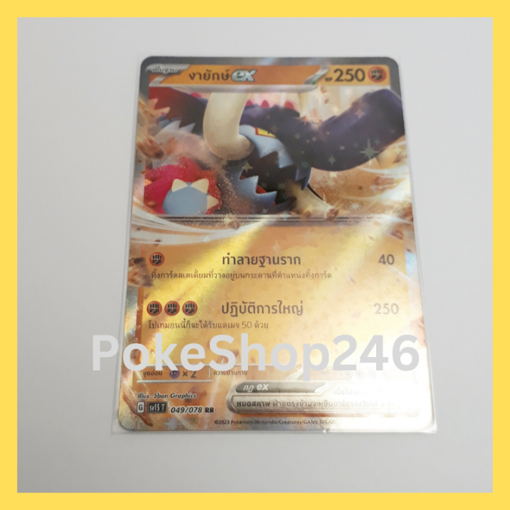 การ์ดโปเกมอน-pokemon-ของแท้-การ์ด-พื้นฐาน-งายักษ์-ex-049-078-rr-ฟอยล์-foil-ชุด-สกาเล็ต-ex-scalet-ex-ของสะสม-ของเล่น