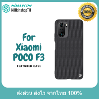 Nillkin เคส Xiaomi POCO F3 / Redmi K40 / K40 Pro / K40 Pro+ รุ่น Textured Case
