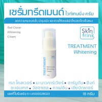 เซรั่มทรีตเมนต์ ไวท์เทนนิ่ง Skinfrink Red Clover Whitening Cream 18 g ลดความหมองคล้ำ, จุดด่างดำ บำรุงผิวให้เนียนนุ่มชุ่มชื้นและช่วยให้เซลล์ผิวใหม่สดใส