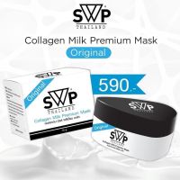 (ส่งฟรี) SWP Collagen Milk Premium Mask 15กรัม