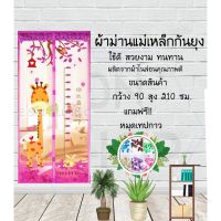 ม่านกันยุง กว้าง90สูง210ซม. ลายยีราฟสีชมพู พร้อมหมุดเทปกาว