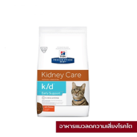 Hills Prescription Diet k/d Early Support 1.81​ kg. อาหารเม็ดสำหรับแมวไตเริ่มต้น + แมวปกติที่มีความเสี่ยงเป็นไต