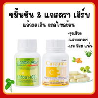 (ส่งฟรี) ขมิ้นชัน แกสตรา - เฮิร์บ กิฟฟารีน เรอเปรี้ยว กรดไหลย้อน อาหารไม่ย่อย แสบร้อน กลางอก Giffarine