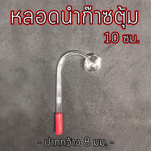 หลอดทดลองวิทยาศาสตร์-หลอดแก้ว-ทรงตุ้ม-นำก๊าซ-bolosilicate