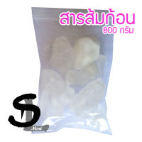 สารส้ม สารส้มใส (Alum) ชนิดก้อน  ขนาด 800 กรัม (0.8 กิโลกรัม)