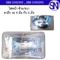 ไฟหน้า L , R KOITO (12V 50W 4RSB-4-12) , (24V 50/60W KT-6001) ตาลึก รถ 4 ล้อ กับ 6 ล้อ ของใหม่ โรงงาน ซ้าย ขวา ใส่ด้วยกันได้